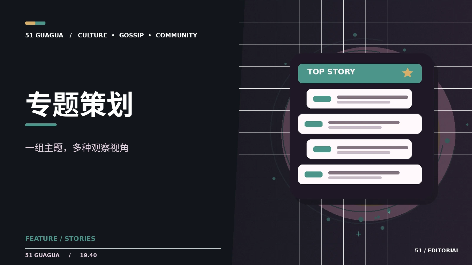 主题特辑